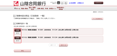 [BRS001]ご依頼内容の照会（口座登録　一覧）