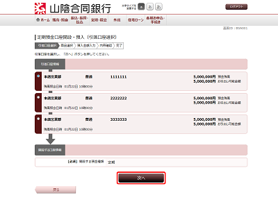 [BSA001]定期預金口座開設・預入（引落口座選択）