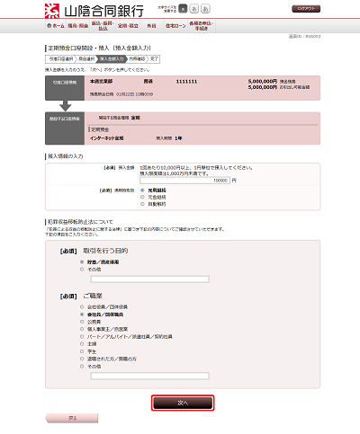 [BSA003]定期預金口座開設・預入（預入金額入力）