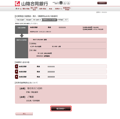 [BSA004]定期預金口座開設・預入（満期時払出先口座選択）