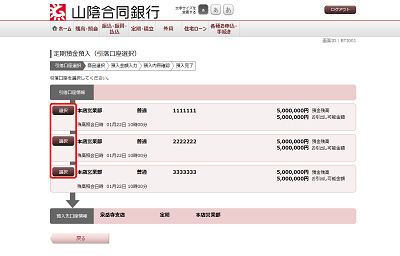 [BTI001]定期預金預入（引落口座選択）