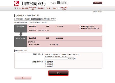 [BTI003]定期預金預入（預入金額入力）