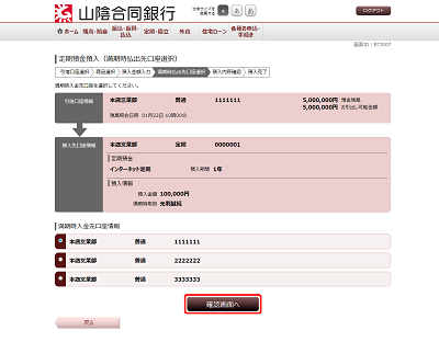 [BTI007]定期預金預入（満期時払出先口座選択）