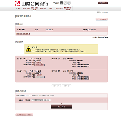 [BTM001]定期預金明細照会