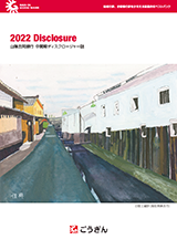 2022年中間期ディスクロージャー誌|株主・投資家の皆さま(IR)|山陰