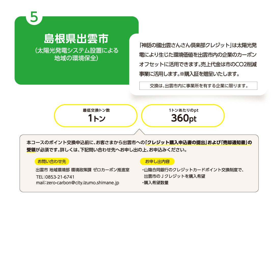 島根県出雲市