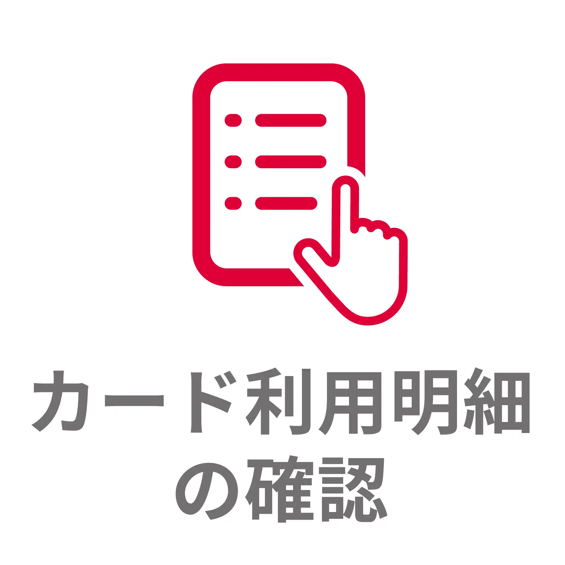 残高照会イメージ
