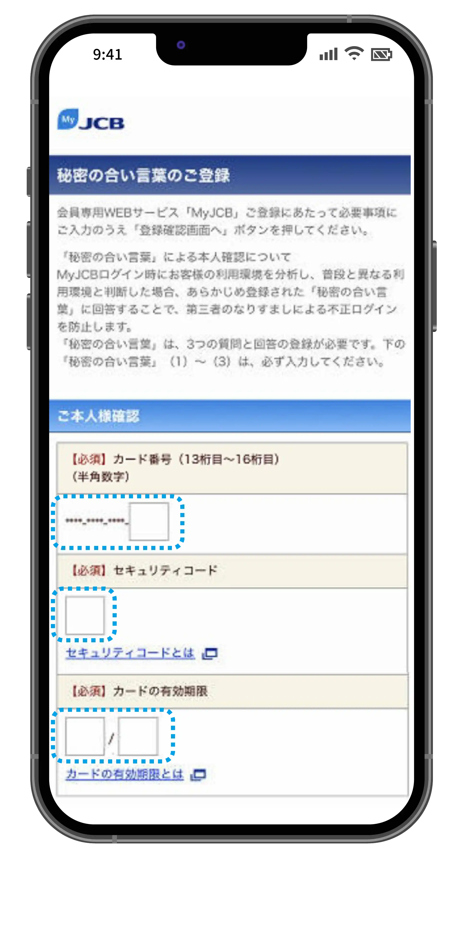 MyJCBログイン画面