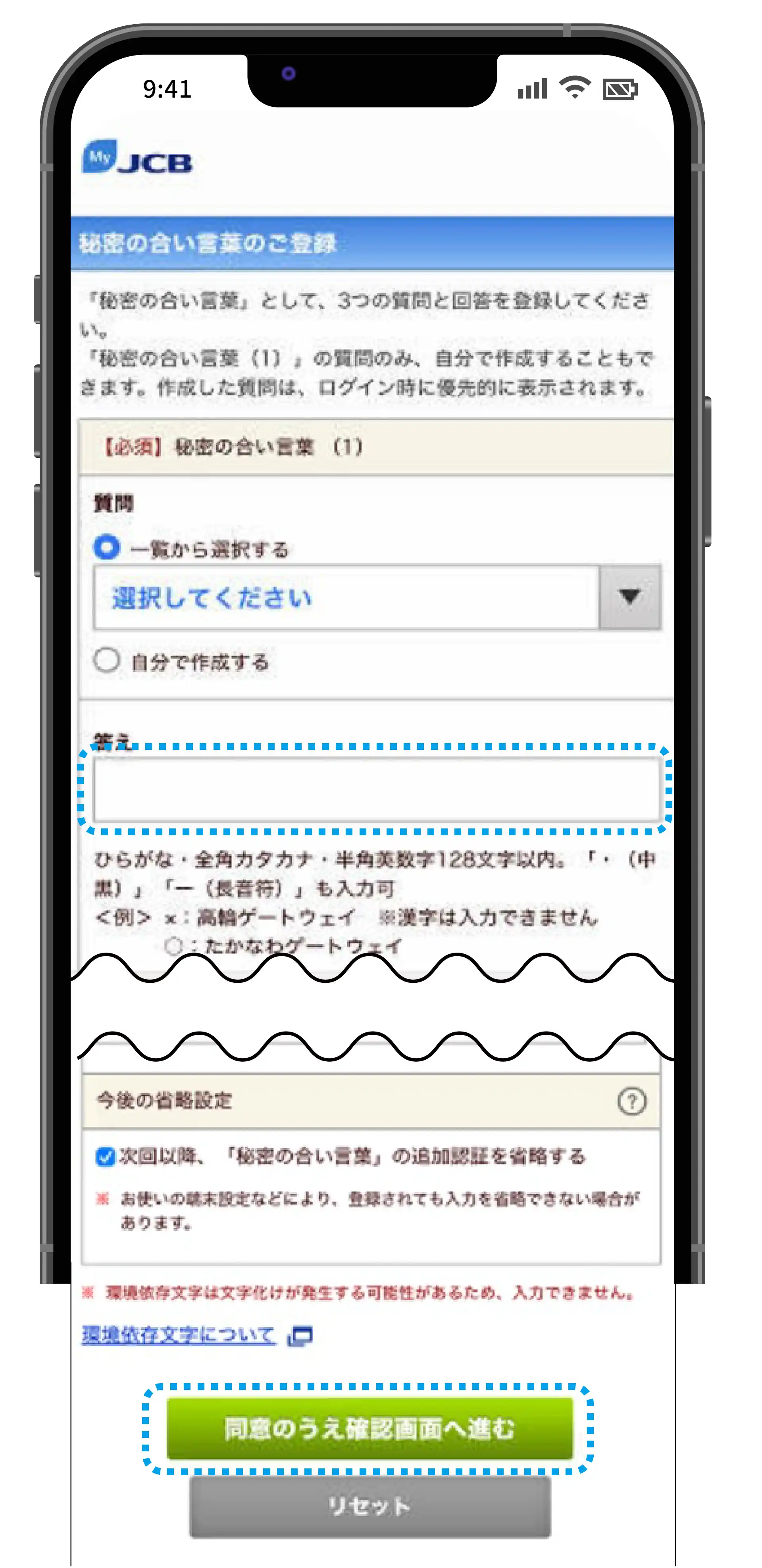 秘密の合い言葉設定画面