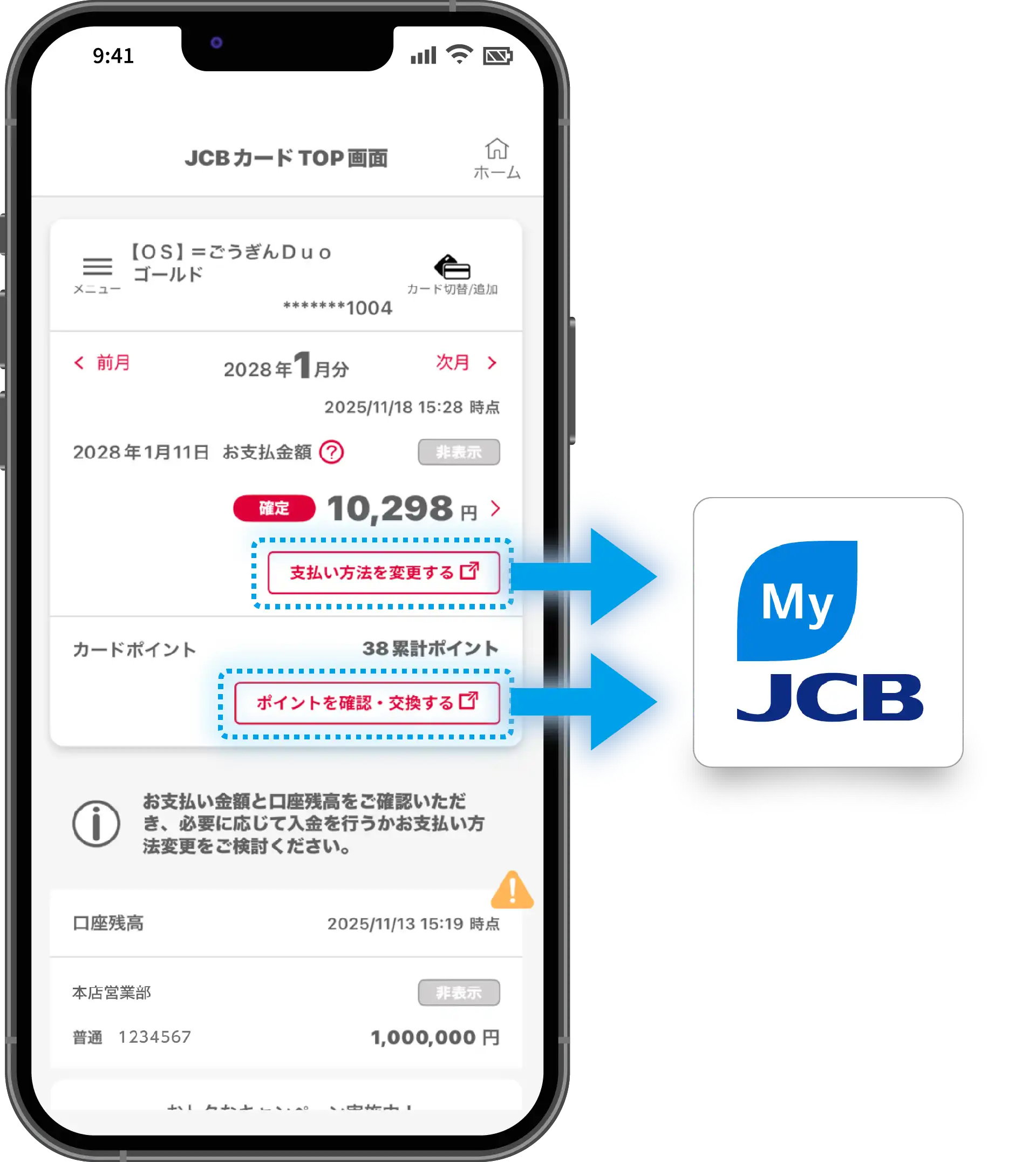 MyJCB各種手続き画面への遷移