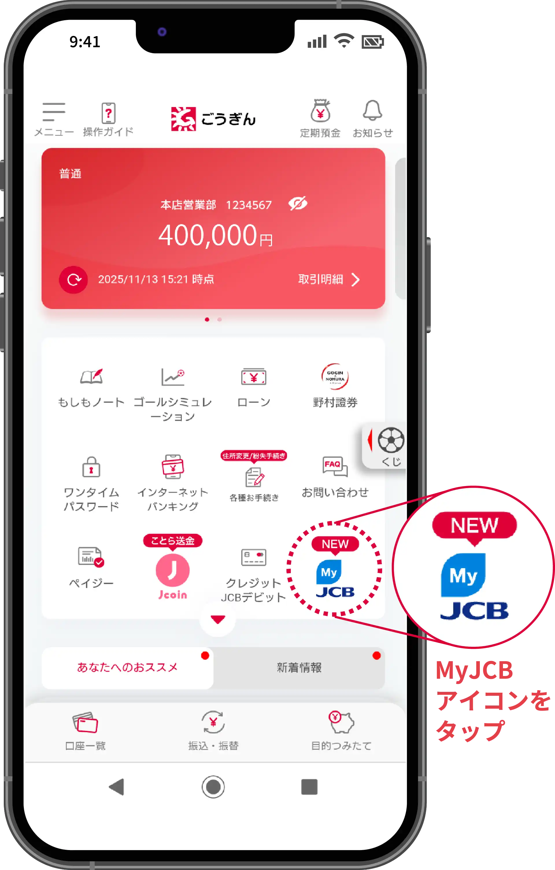 STEP.1 アプリホーム画面