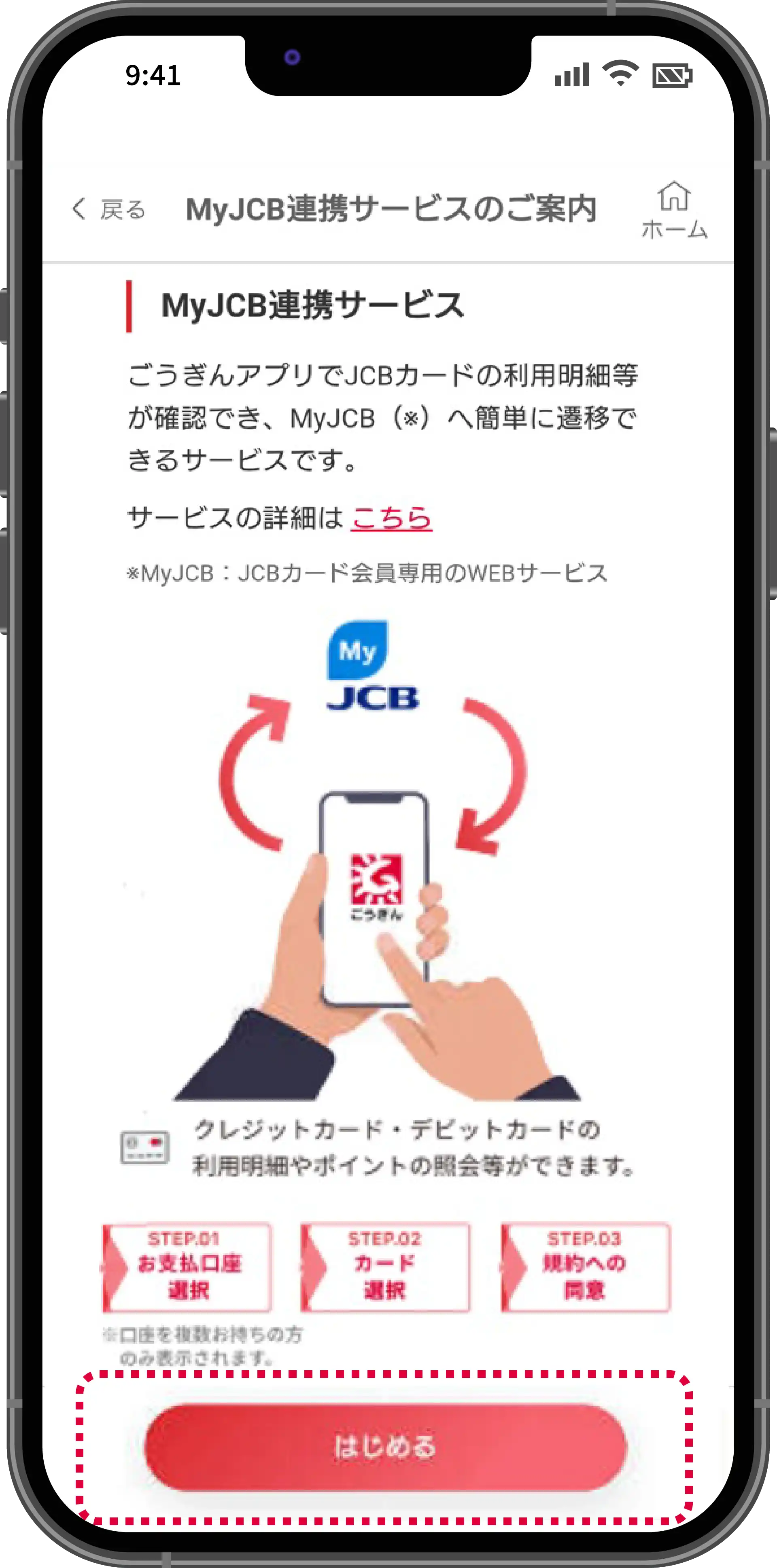 STEP.2 はじめるボタン