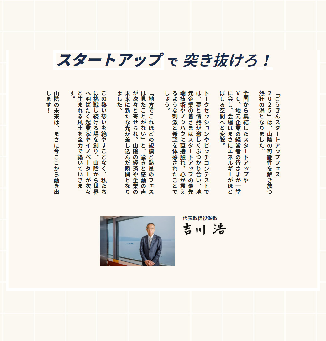 スタートアップで突き抜けろ！