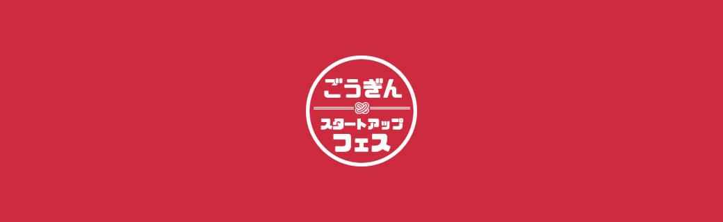 ごうぎんフェス2026
