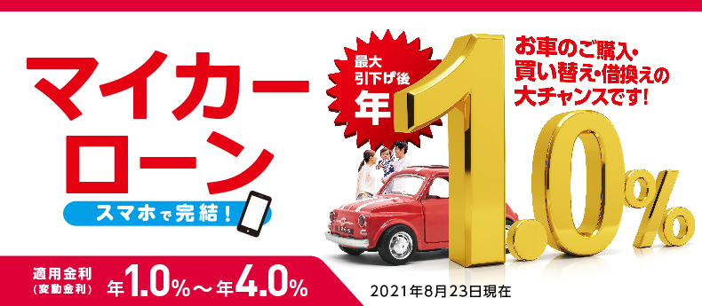 ごうぎんの多彩なローンラインナップ ごうぎん