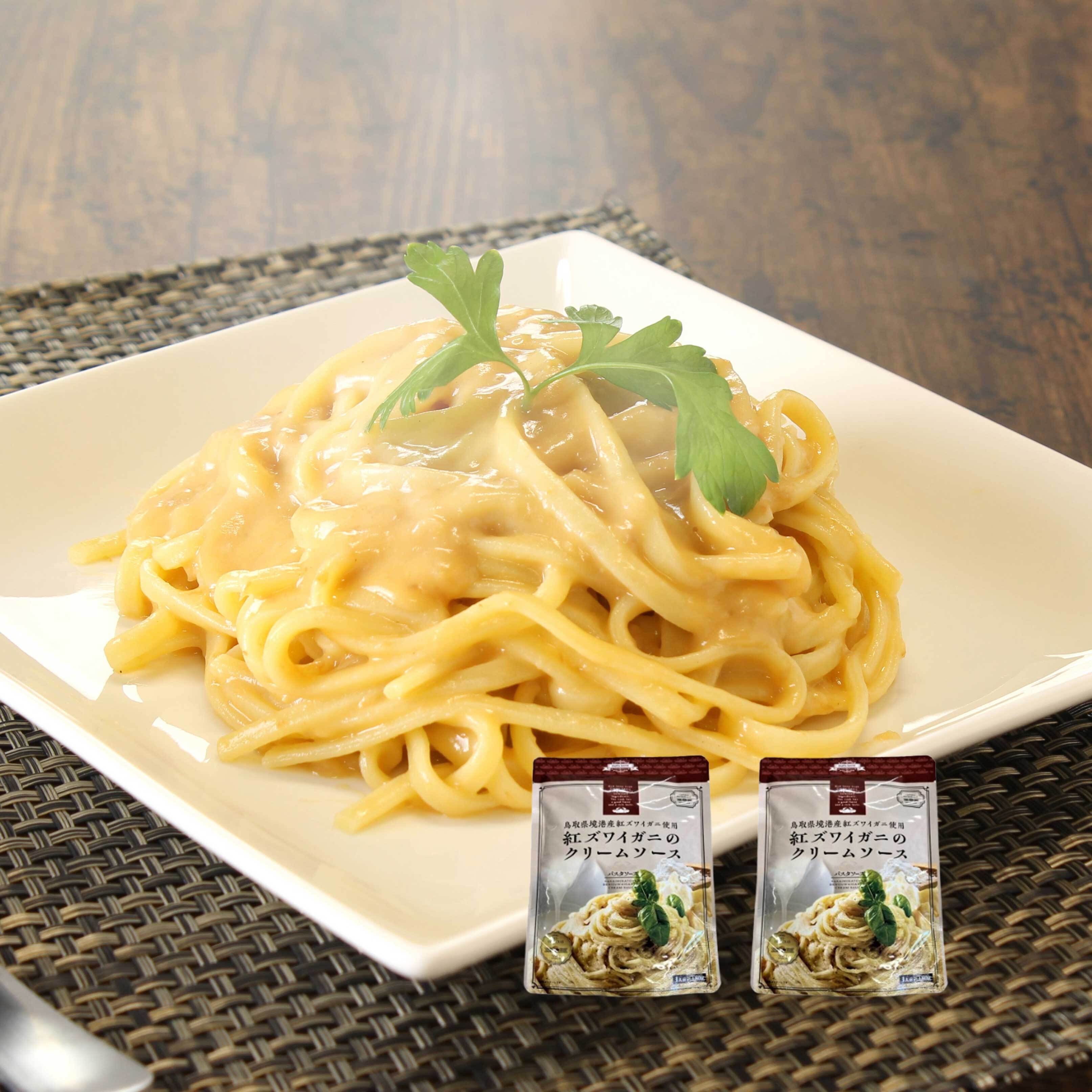 紅ズワイガニのクリームソース(パスタソース)２個セット