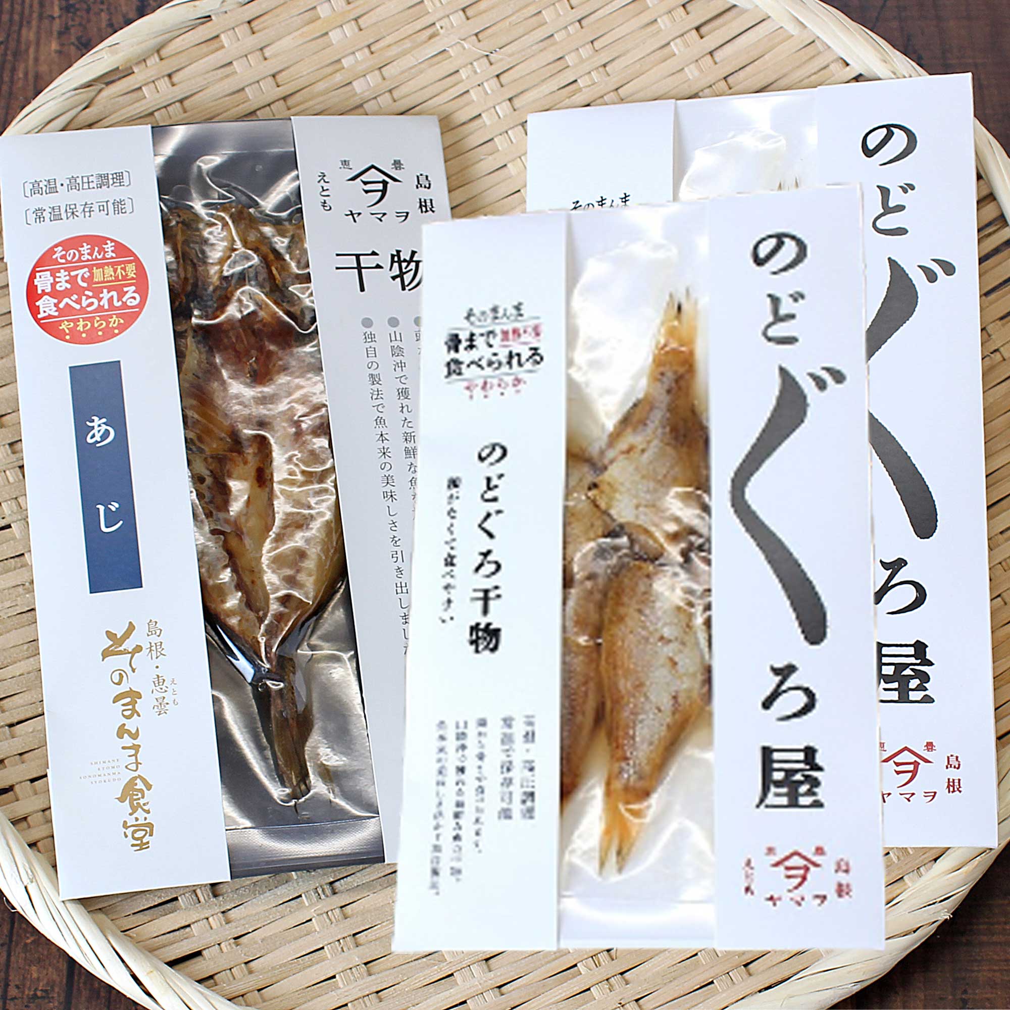 そのまんま食堂 のどぐろ・あじ開き