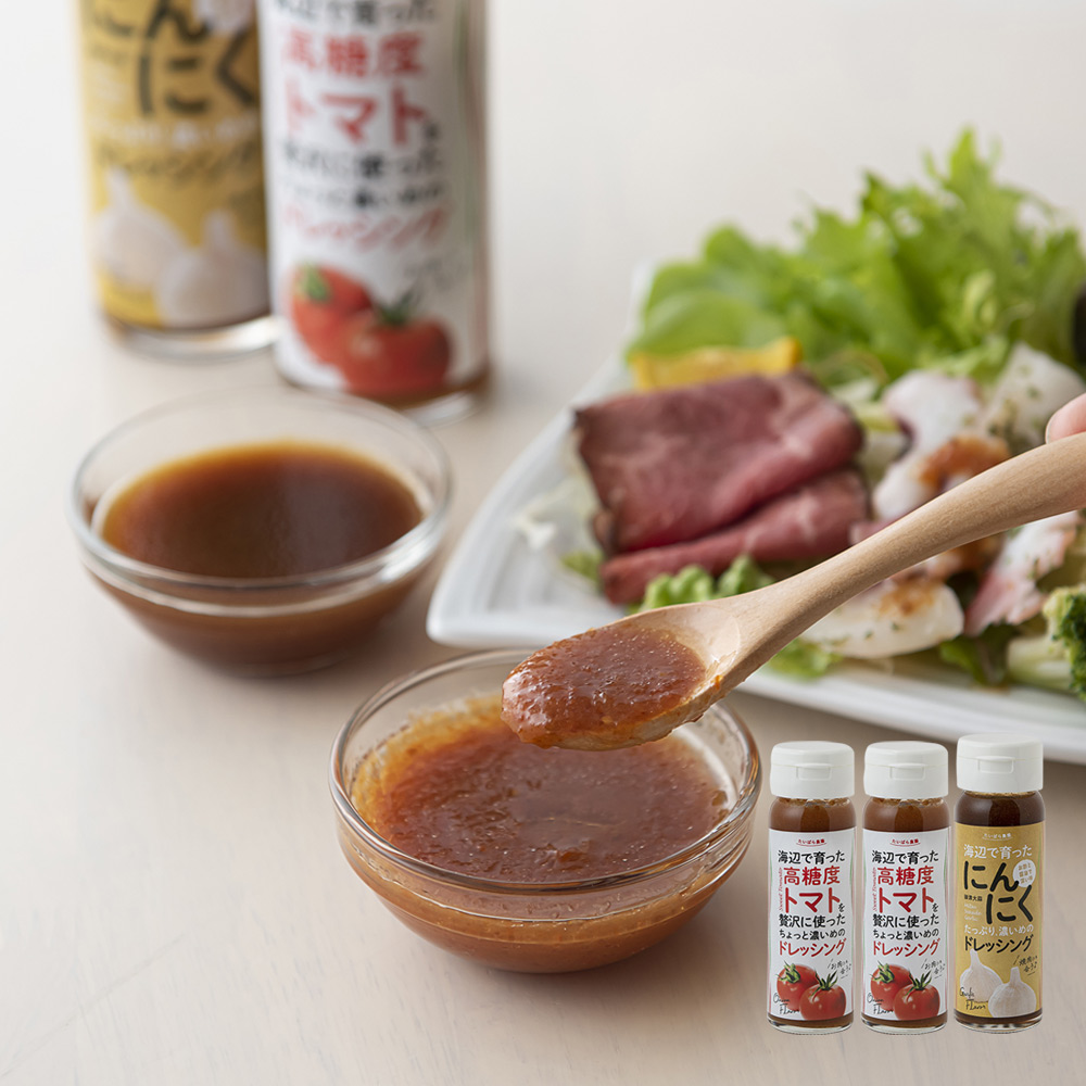 さんちゃんファーム海辺のトマトドレッシング&にんにくドレッシングセット