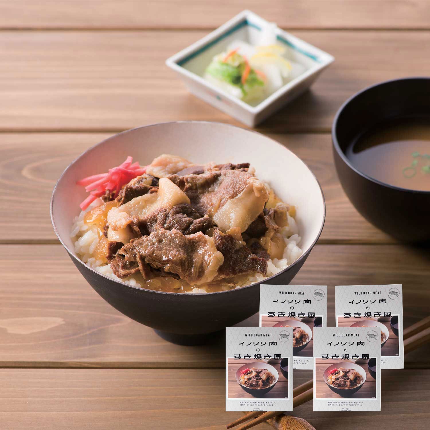 イノシシ肉のすき焼き風（レトルトパウチ）4食セット