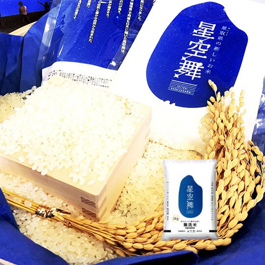鳥取県産　無洗米　星空舞　2kg