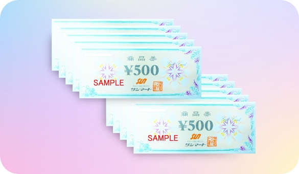 サンマート商品券 5000円分
