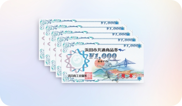 浜田市共通商品券 5000円分