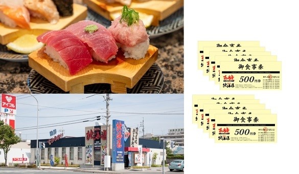すし弁慶・回転すし北海道商品券 5000円分