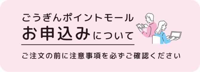 ごうぎんポイントモールとは？