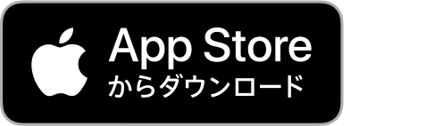 App Storeからダウンロード