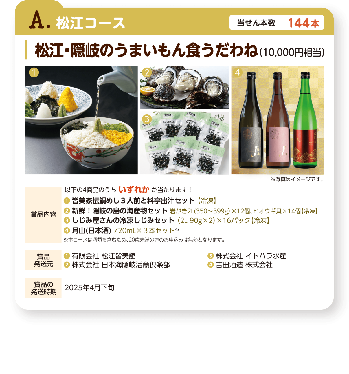 A.松江コース