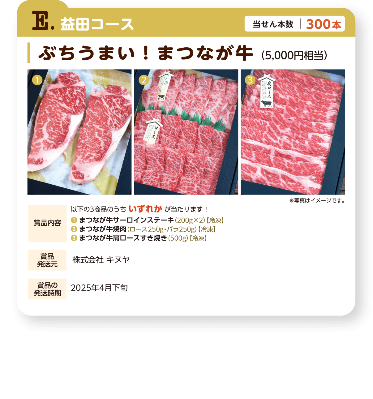 E.益田コース
