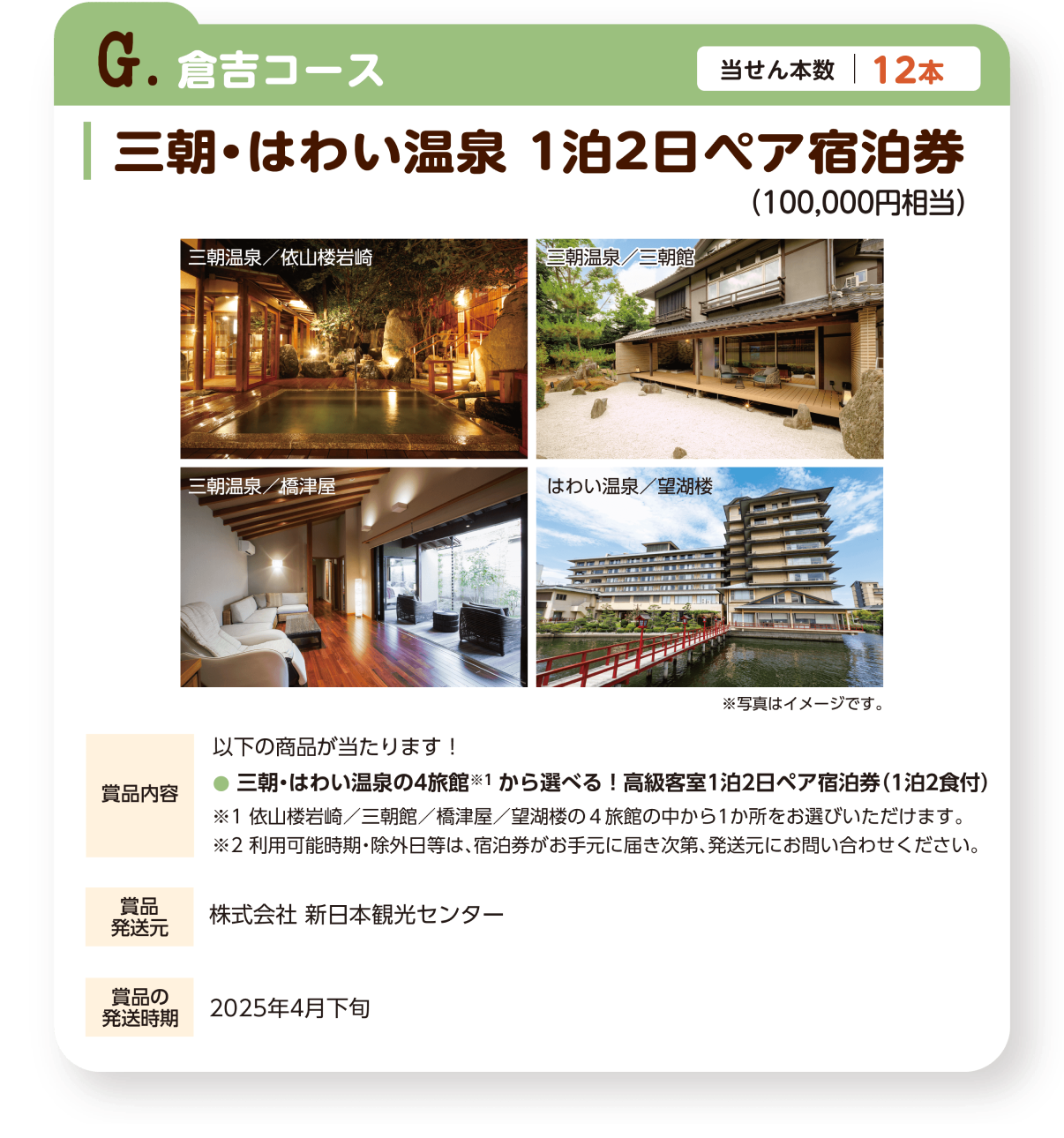 G.倉吉コース