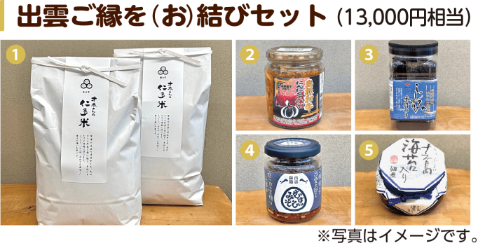 出雲ご縁を（お）結びセット