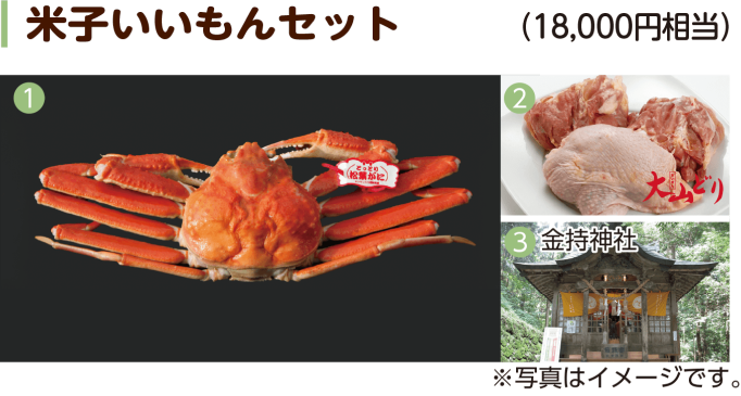 米子いいもんセット