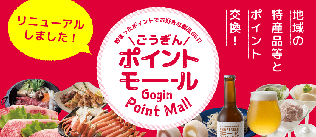 交換できる商品