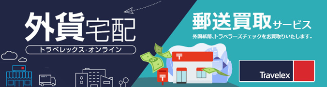 郵送買取サービス
