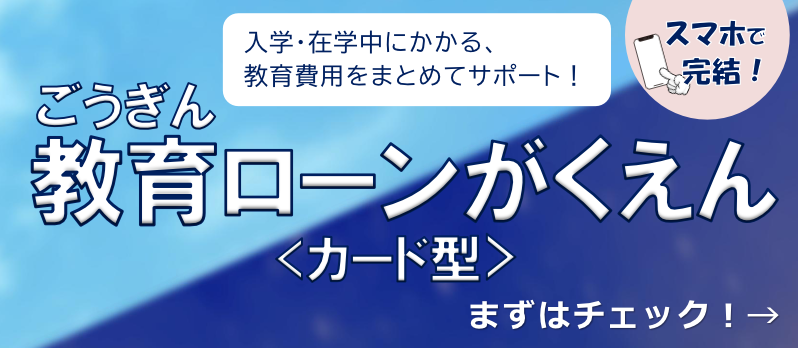 教育ローン金利改定