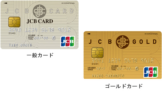 単体カード（JCB）