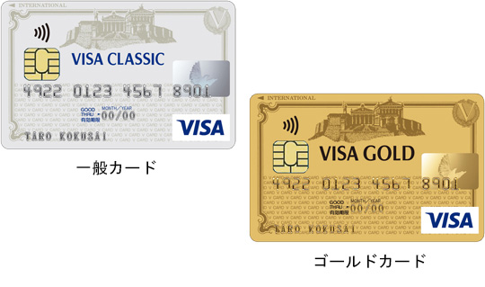 単体カード（VISA）