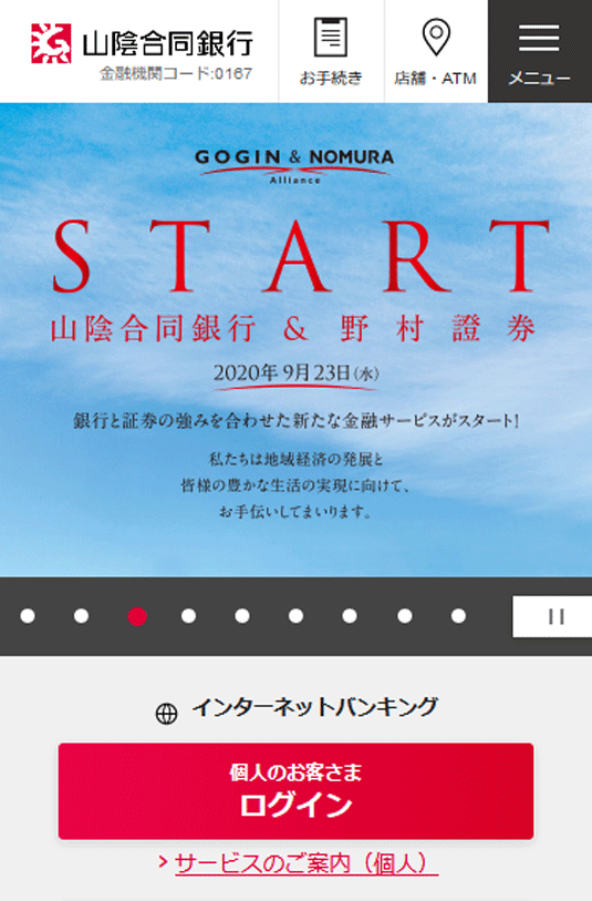 ごうぎんインターネットバンキング ご利用ガイド