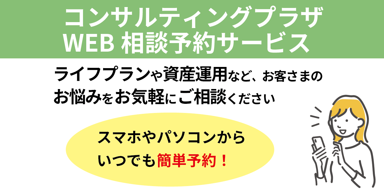 コンサルティングプラザWEB予約画像