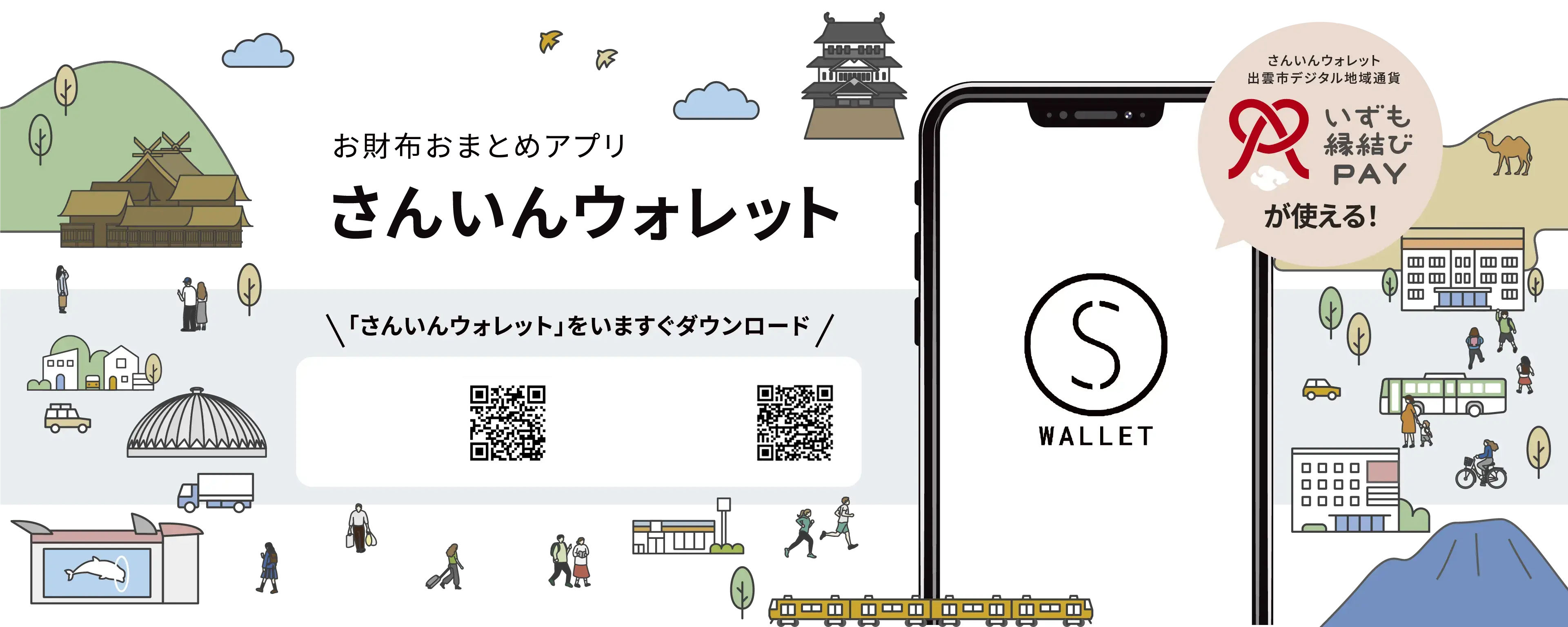 アプリダウンロード案内 PC版