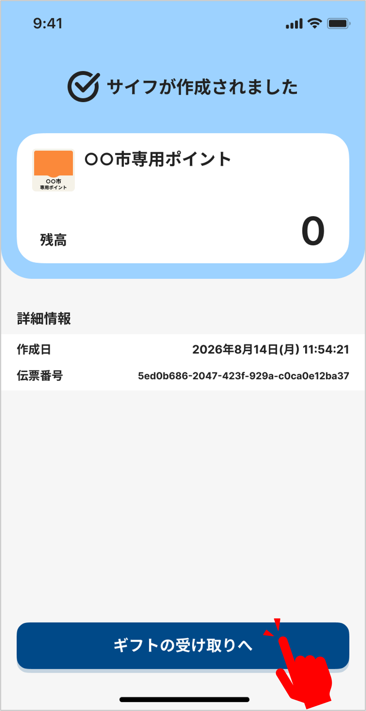 STEP 5の操作画面