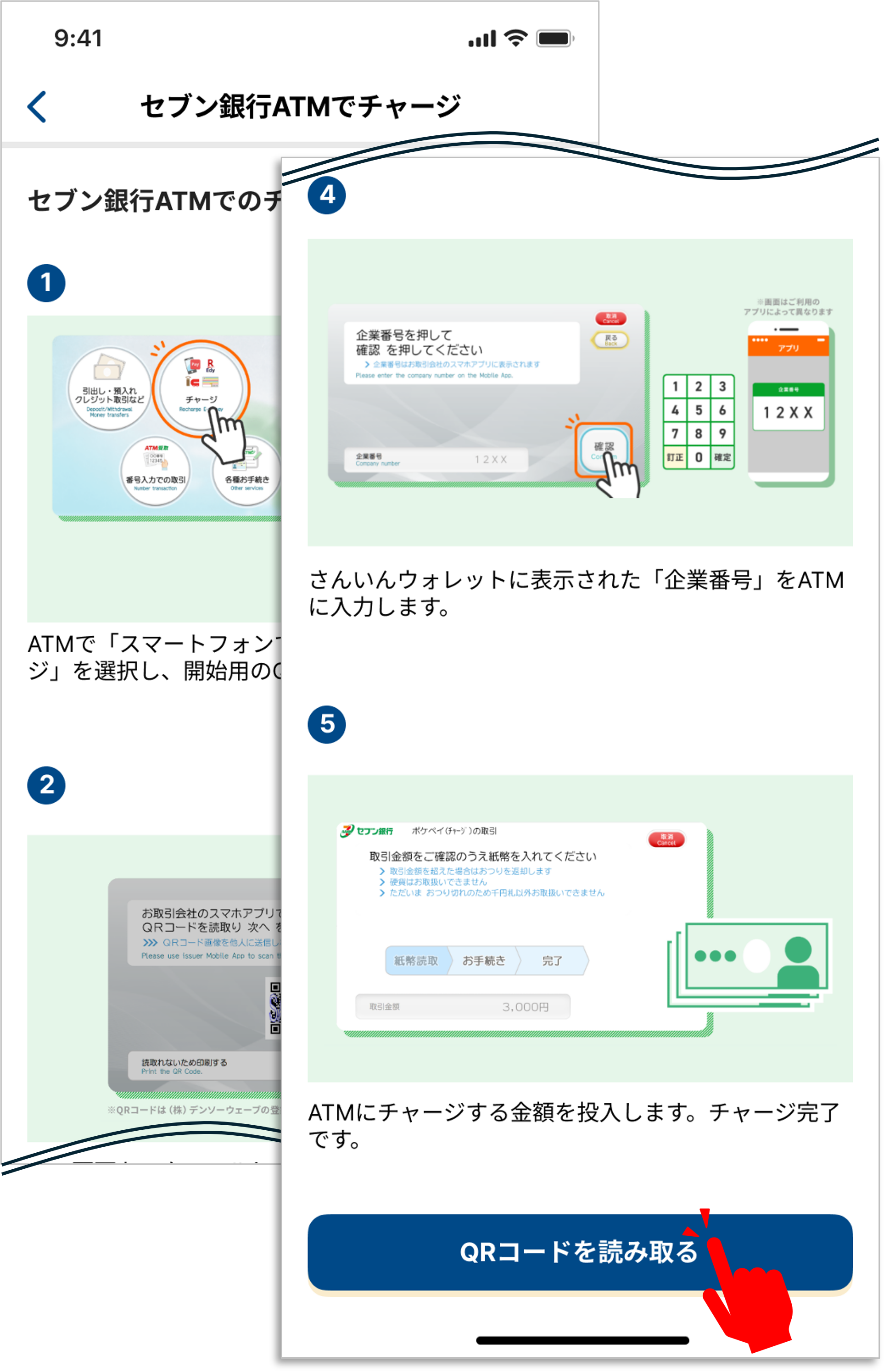 STEP 3の操作画面