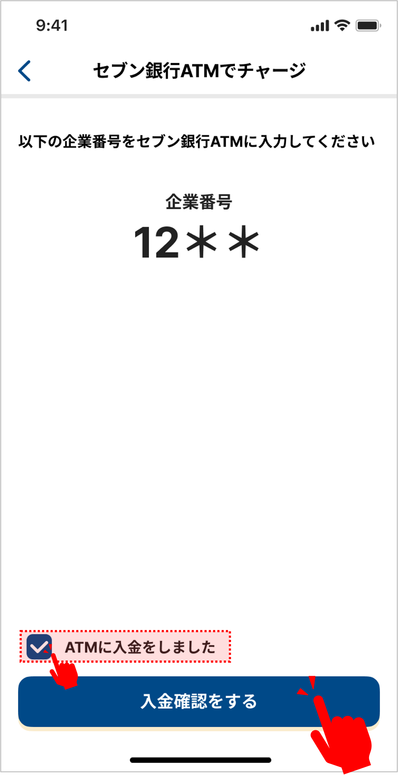 STEP 10の操作画面