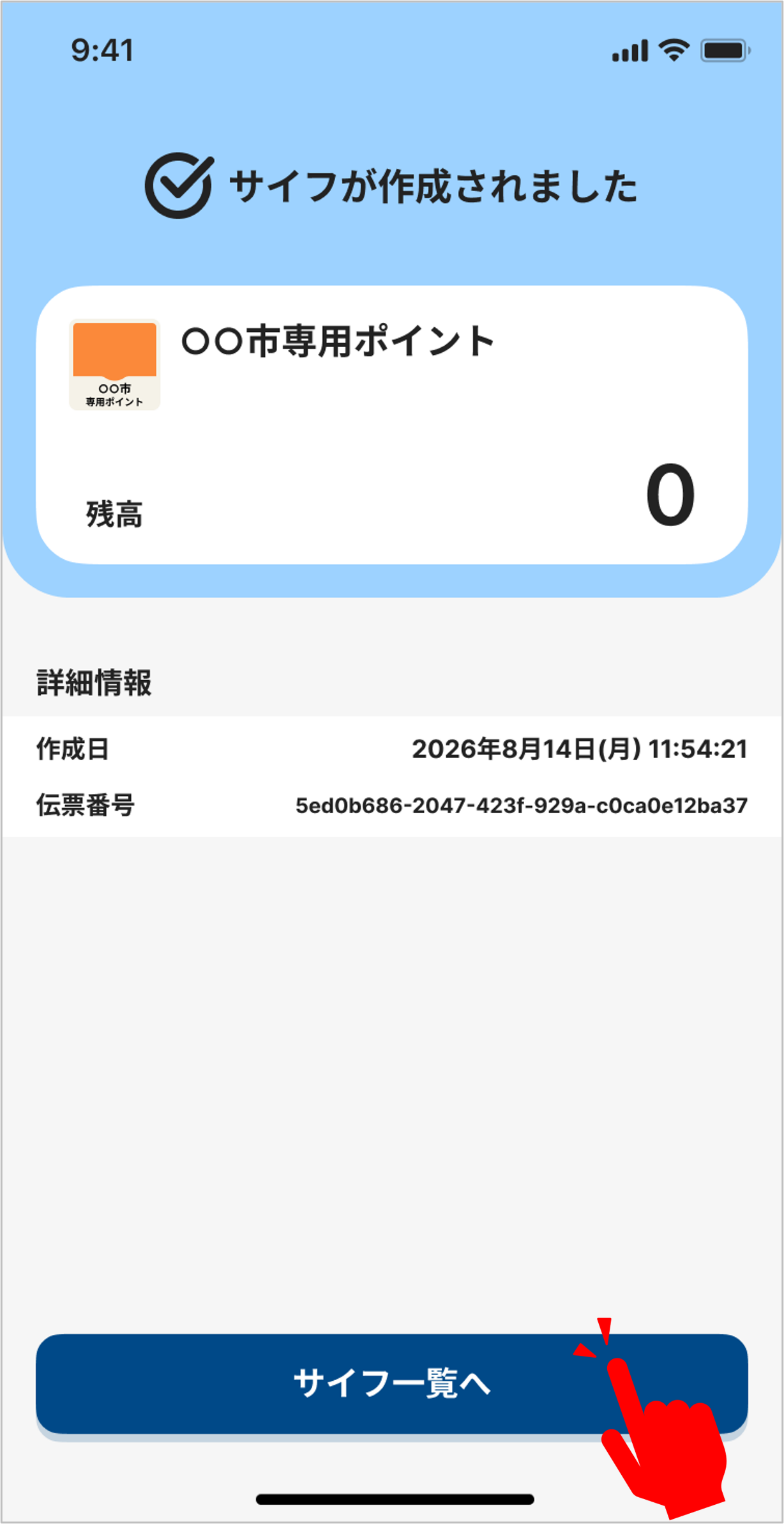STEP 5の操作画面