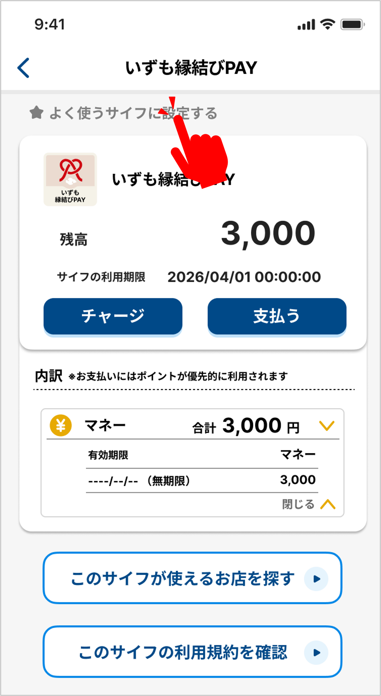 STEP 2の操作画面