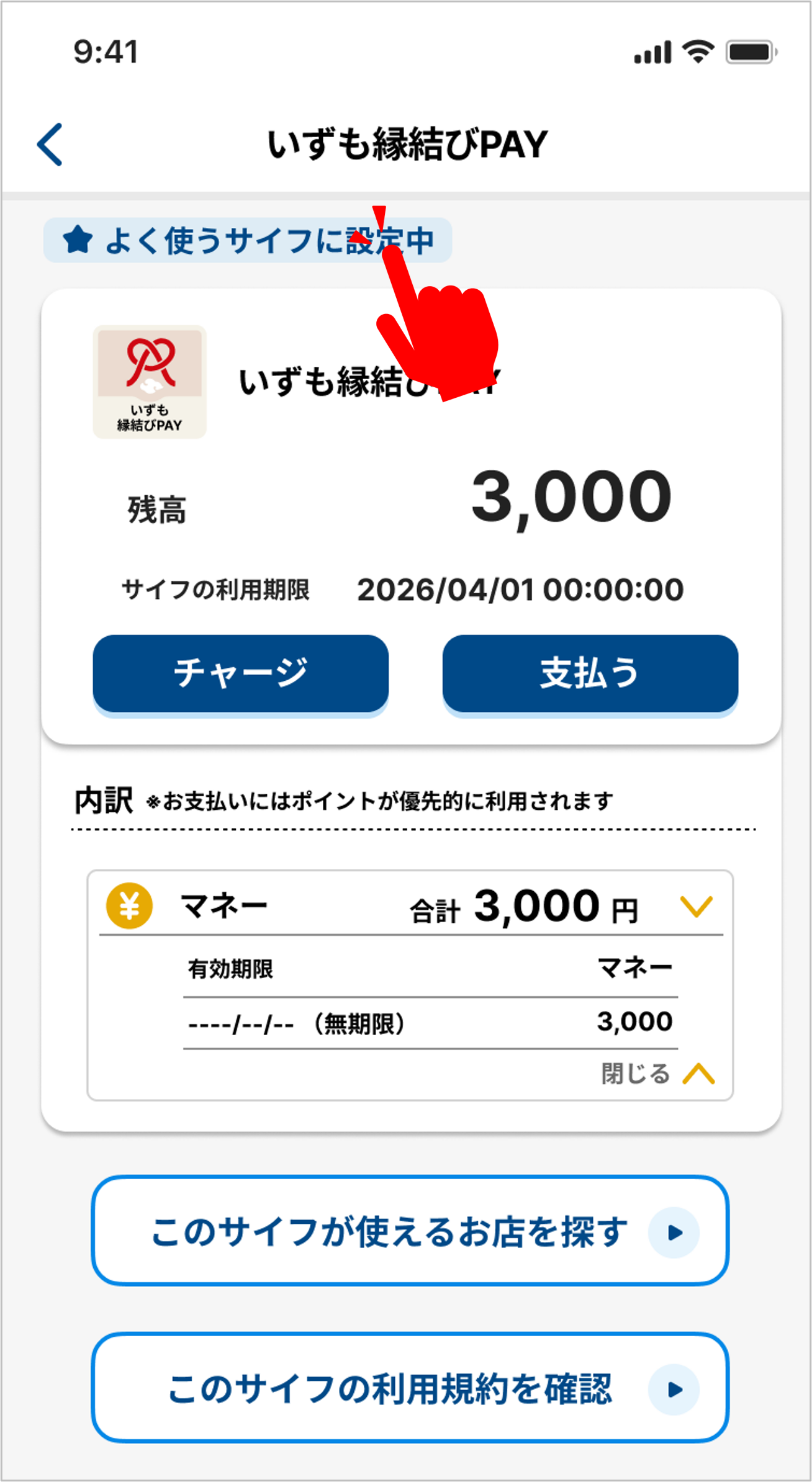 STEP 3の操作画面