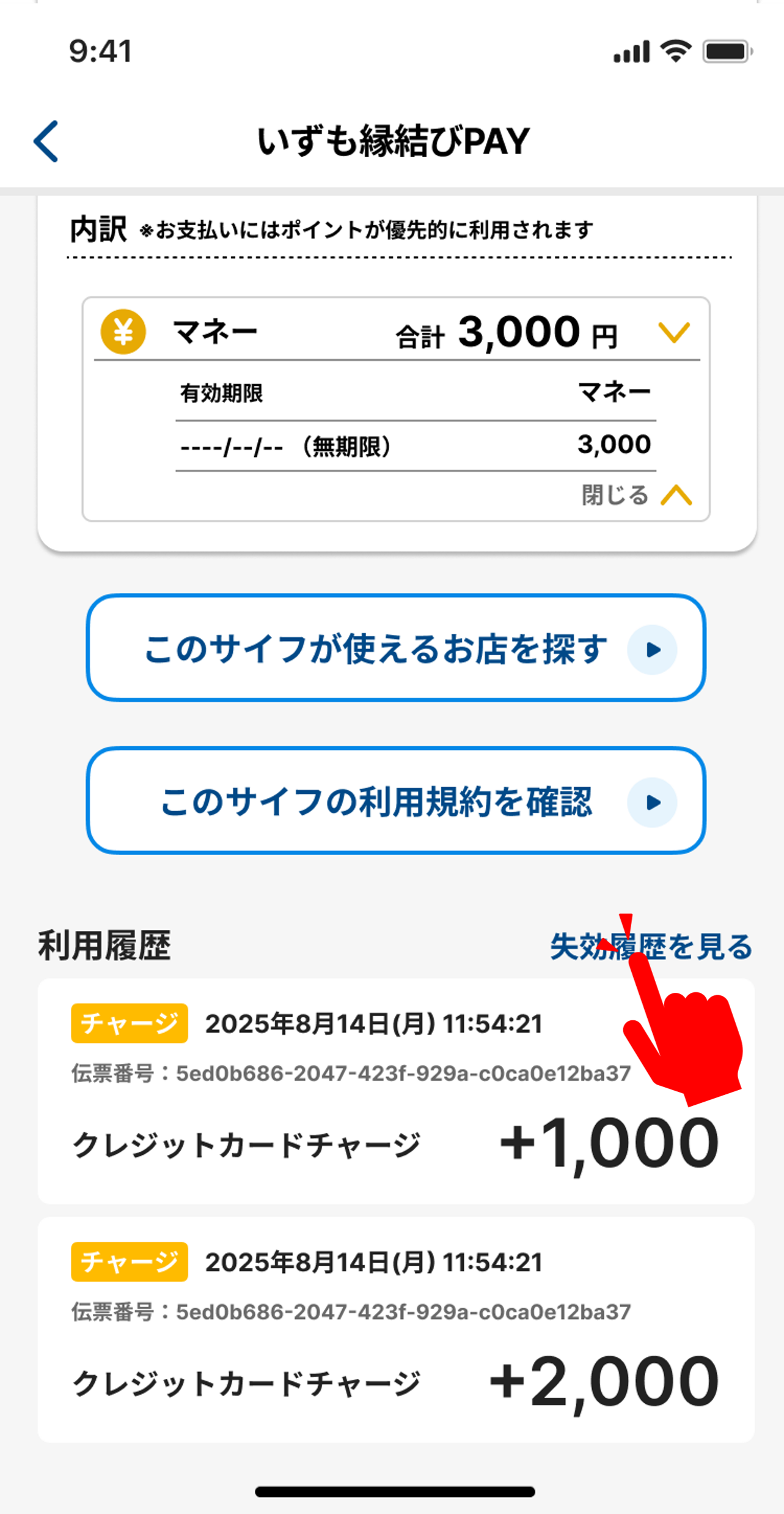 STEP 2の操作画面