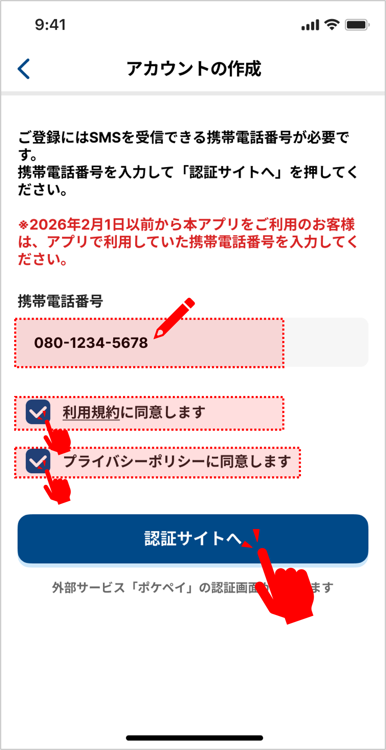 STEP 2の操作画面